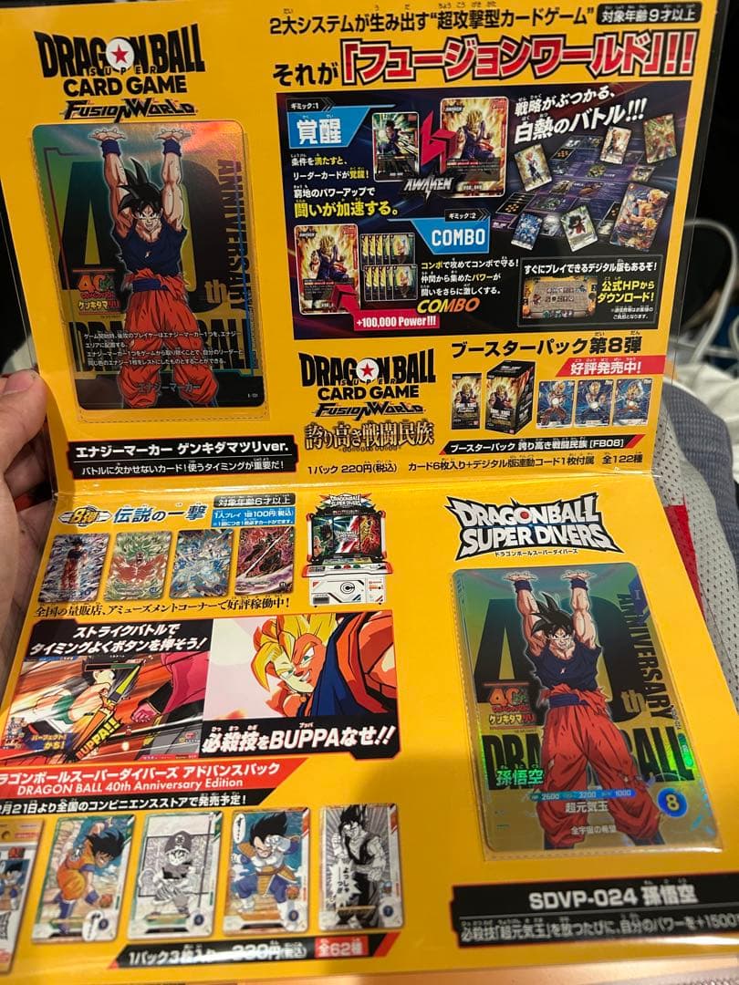 ドラゴンボール　ゲンキダマツリ　会場限定　入場者特典セット