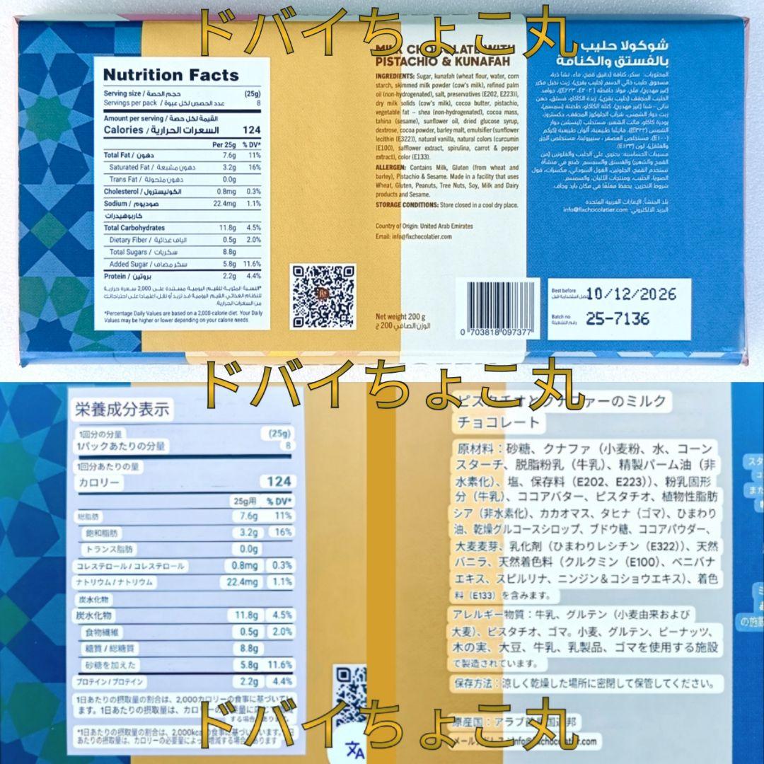 3枚│ドバイチョコレート FIX ピスタチオカダイフ 本物 クリスマスギフト