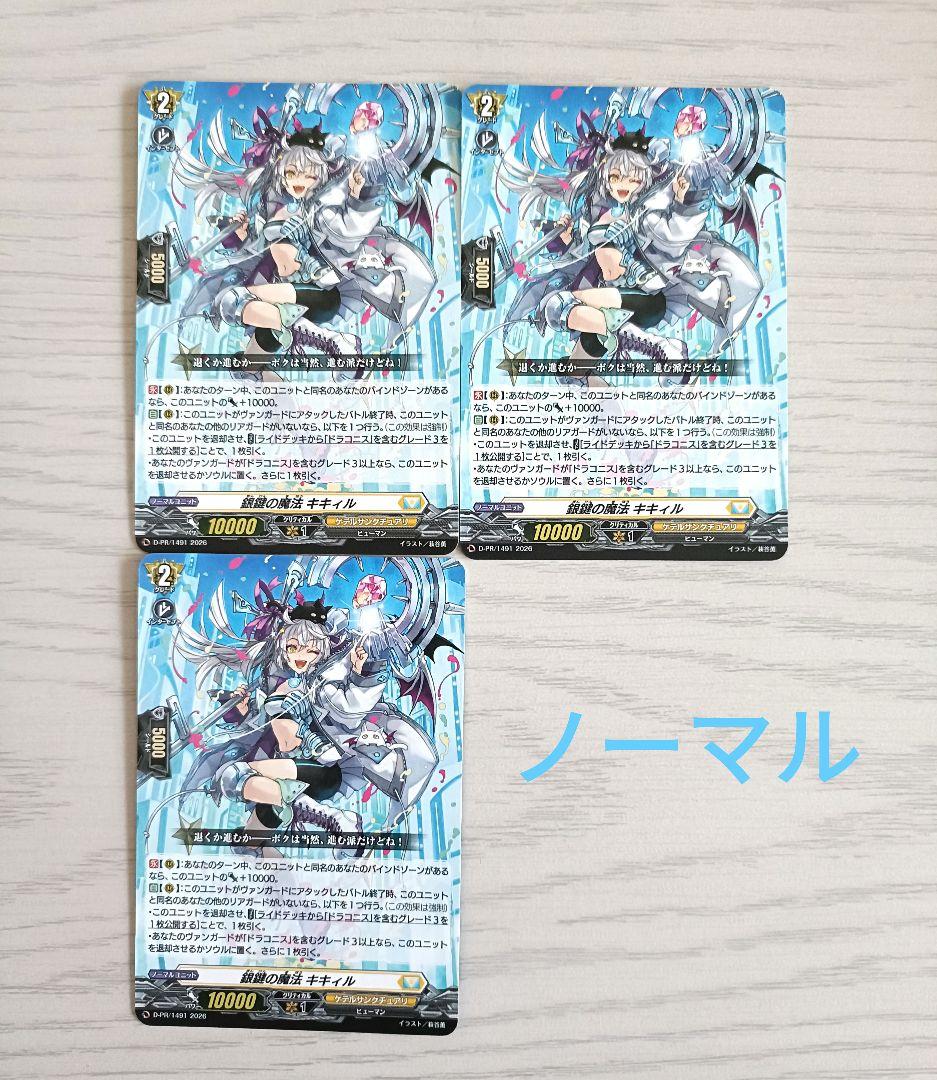 銀鍵の魔法 キキィル　ノーマル　３枚セット　ヴァンガード　プロモ