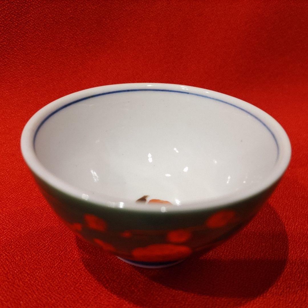 吉田美統 金襴手梅花文 人間国宝 酒盃1点 錦山窯 九谷焼 ぐい呑 お猪口 酒器