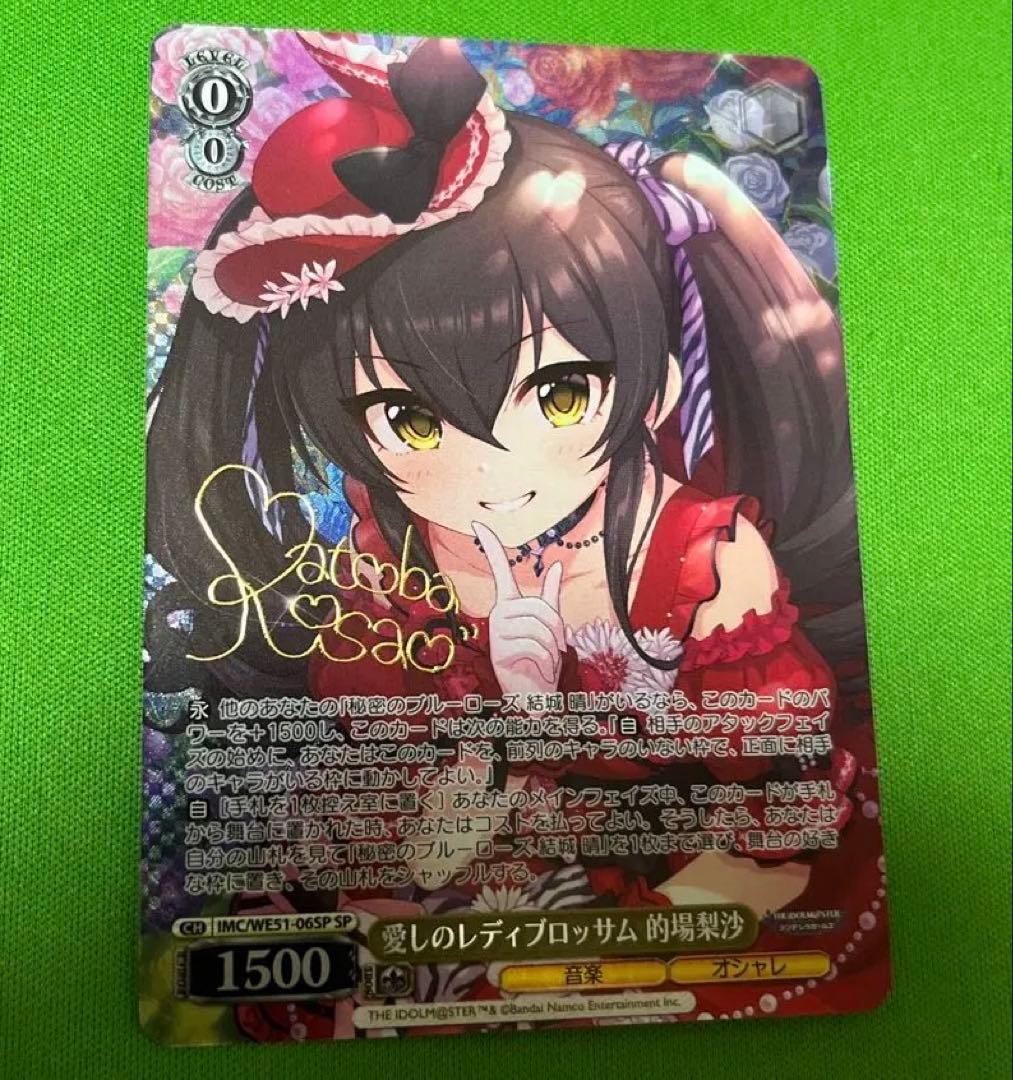 愛しのレディブロッサム 的場梨沙 SP サイン