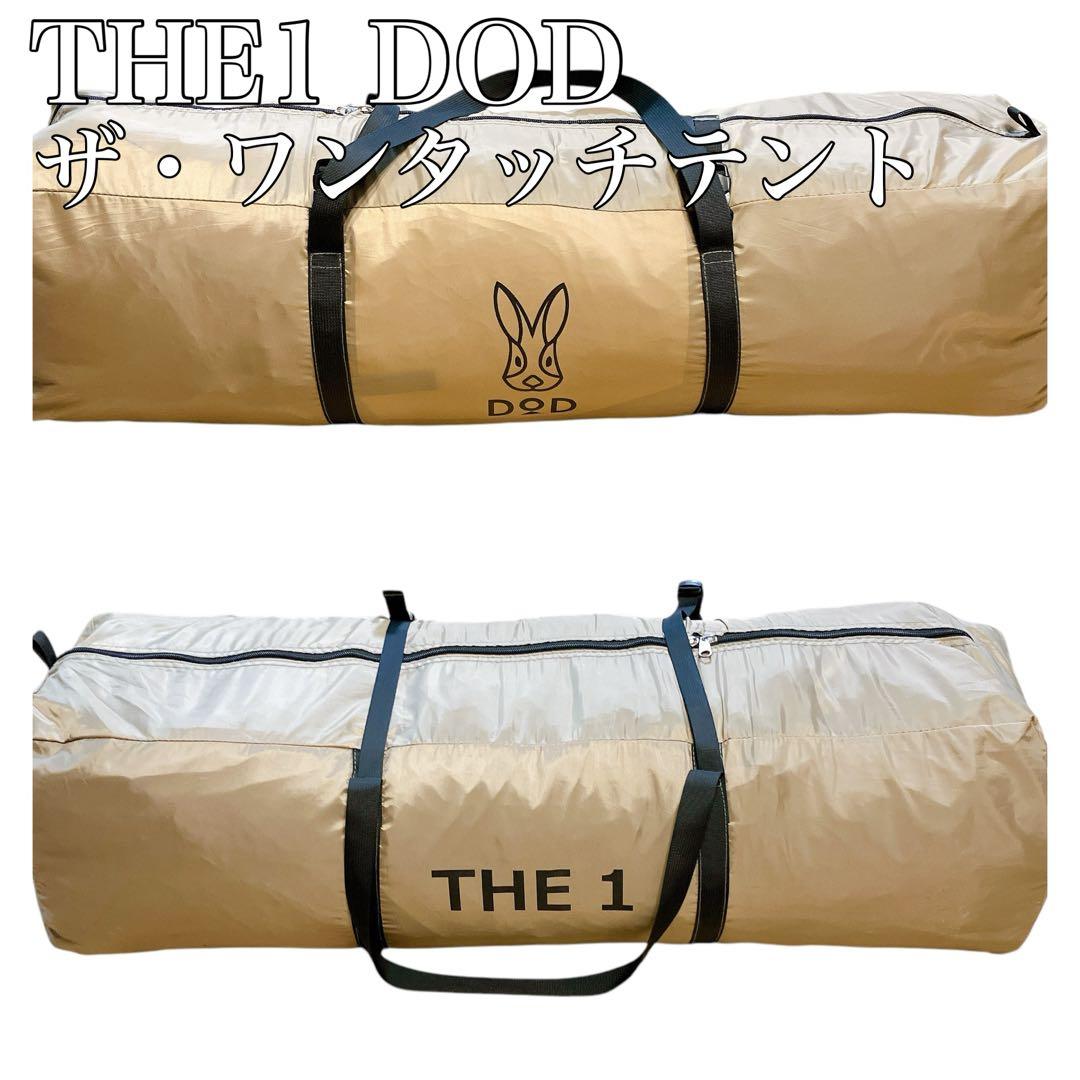 廃盤品 T5-674-KH THE1 ワンタッチテント DOD 初心者 4〜5人