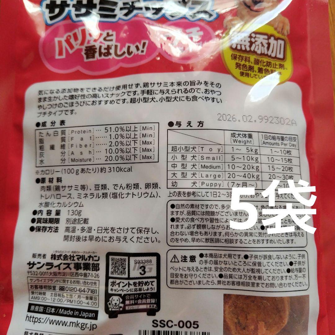 犬おやつ サンライズ ゴン太 ササミチップス ミニ 130g 犬のおやつ