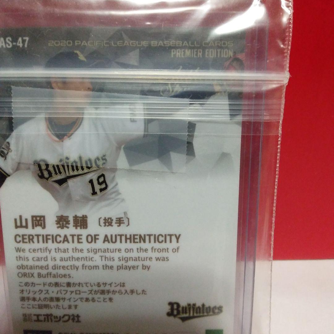 山岡泰輔選手　25枚　シリアルナンバー