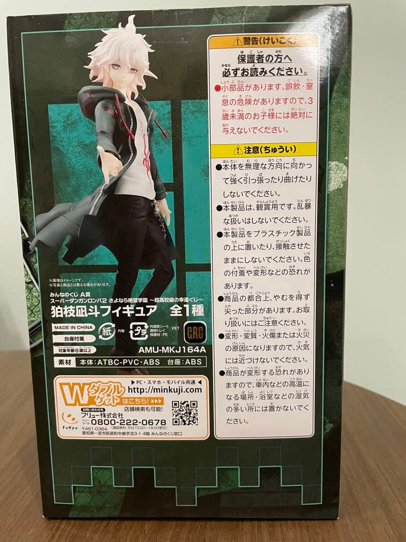 未開封 スーパーダンガンロンパ2 みんなのくじA賞 狛枝凪斗 フィギュア