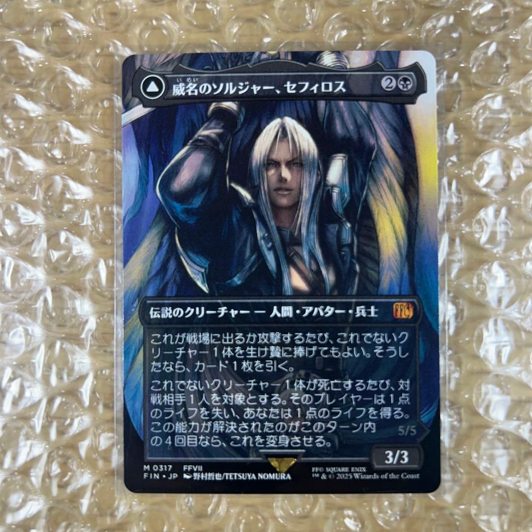 MTG 威名のソルジャー、セフィロス 日本語 ボーダーレス