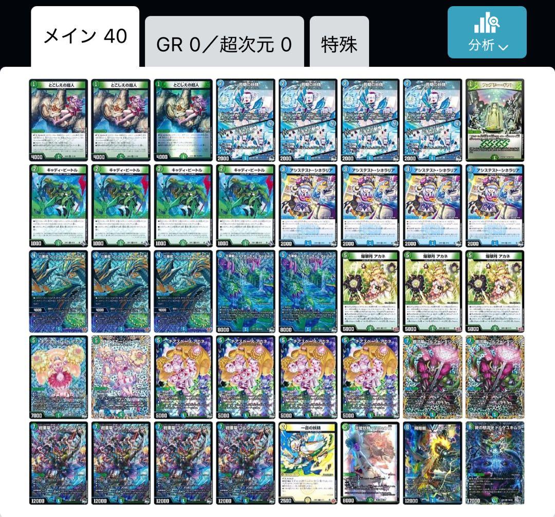 青緑ジャイアント　水自然ジャイアント　デッキ　調整パーツ10枚付き