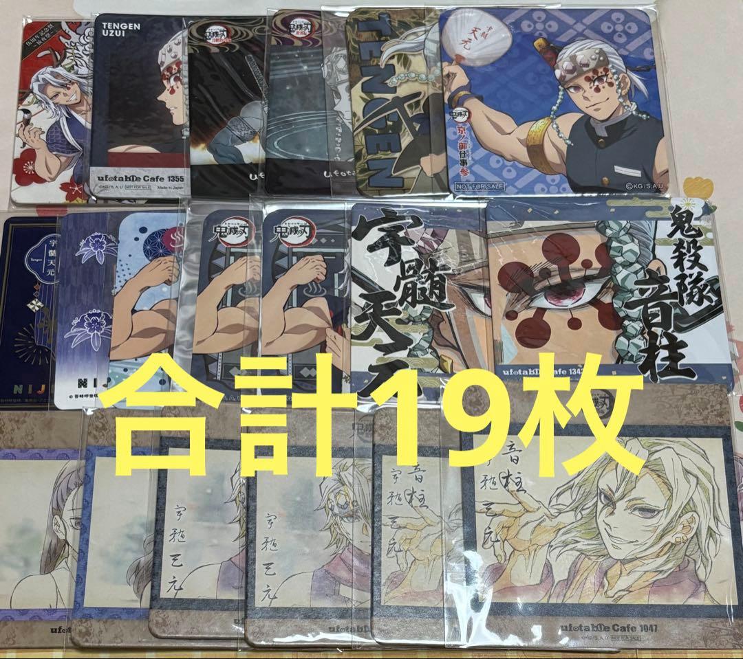 鬼滅の刃　宇髄天元　コースター　ポストカード　まとめ売り