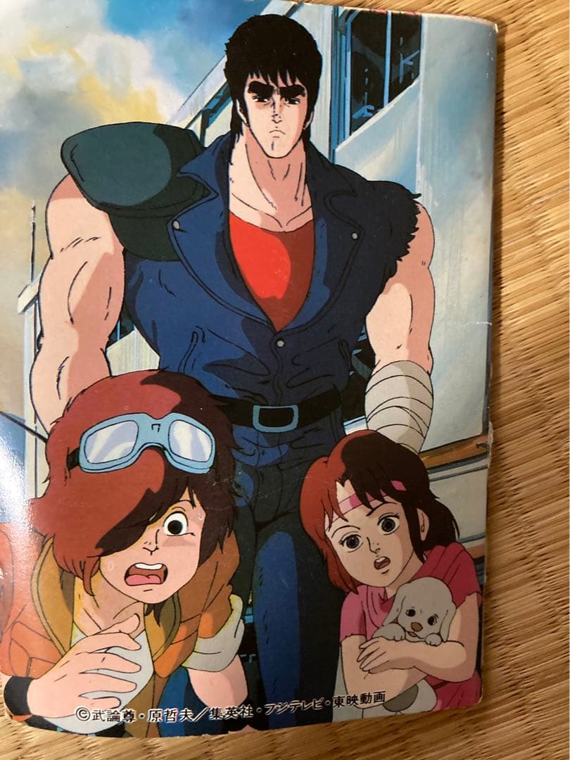 北斗の拳　シールコレクション　アルバム　ブック