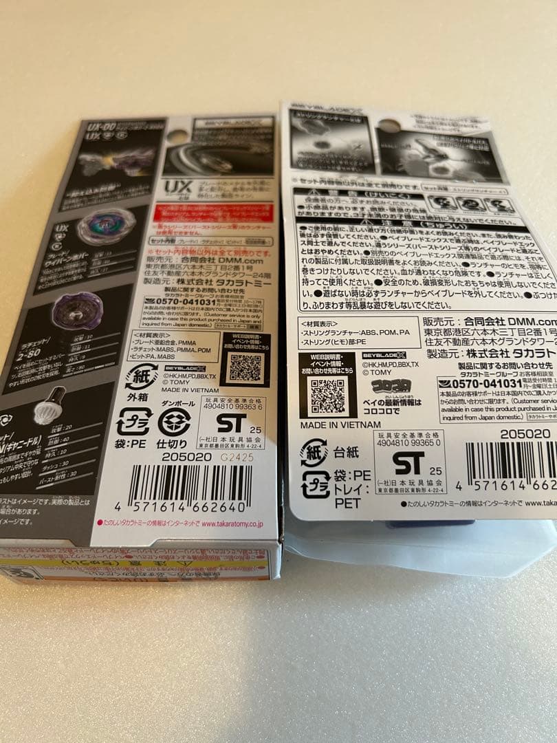 ベイブレードX A賞 ワイバーンホバー B賞 ストリングランチャー