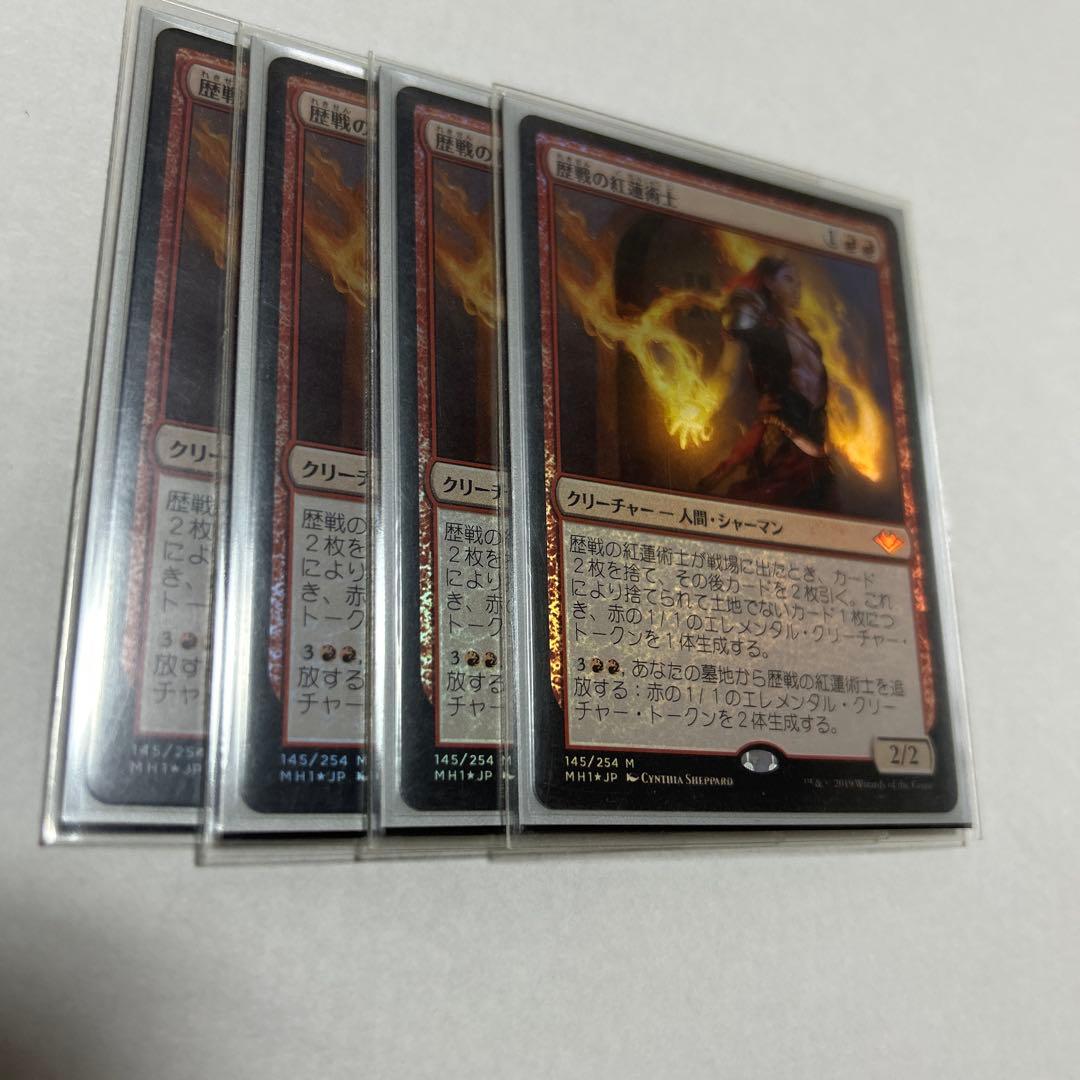 MTG 日本語4枚セット　歴戦の紅蓮術師　foil MH1