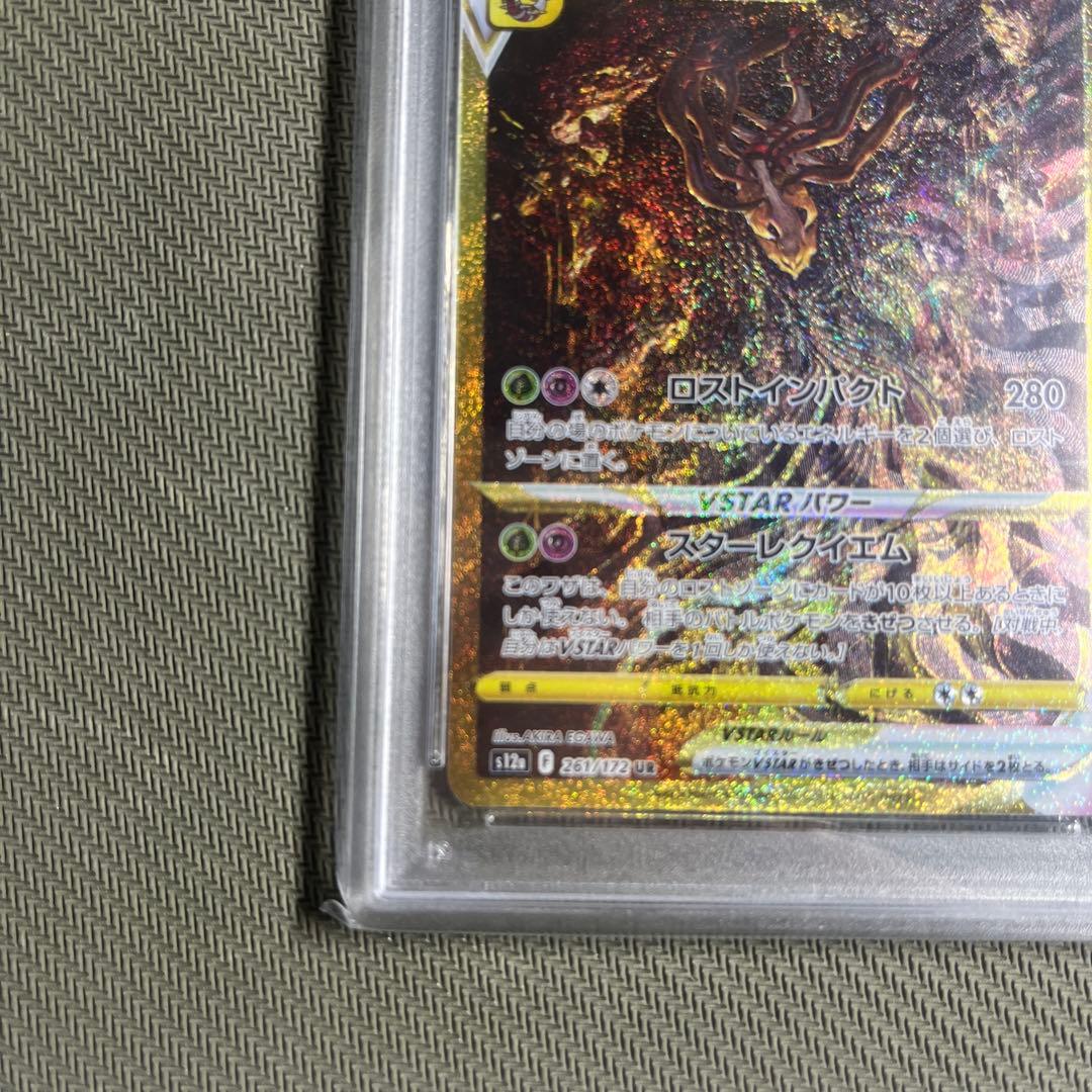 PSA10 連番 4神 ギラティナVSTAR アルセウス ディアルガ パルキア