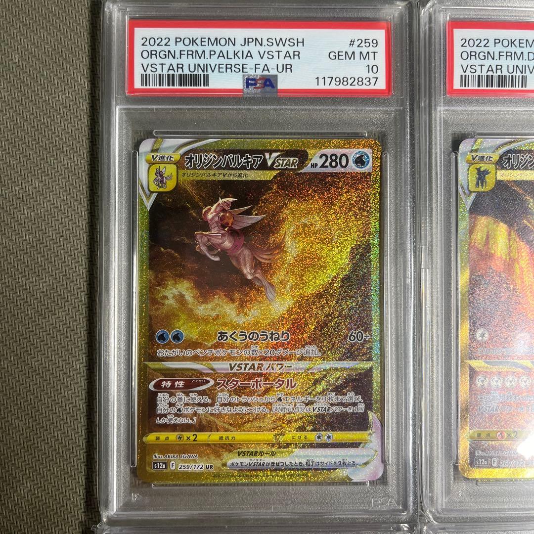 PSA10 連番 4神 ギラティナVSTAR アルセウス ディアルガ パルキア