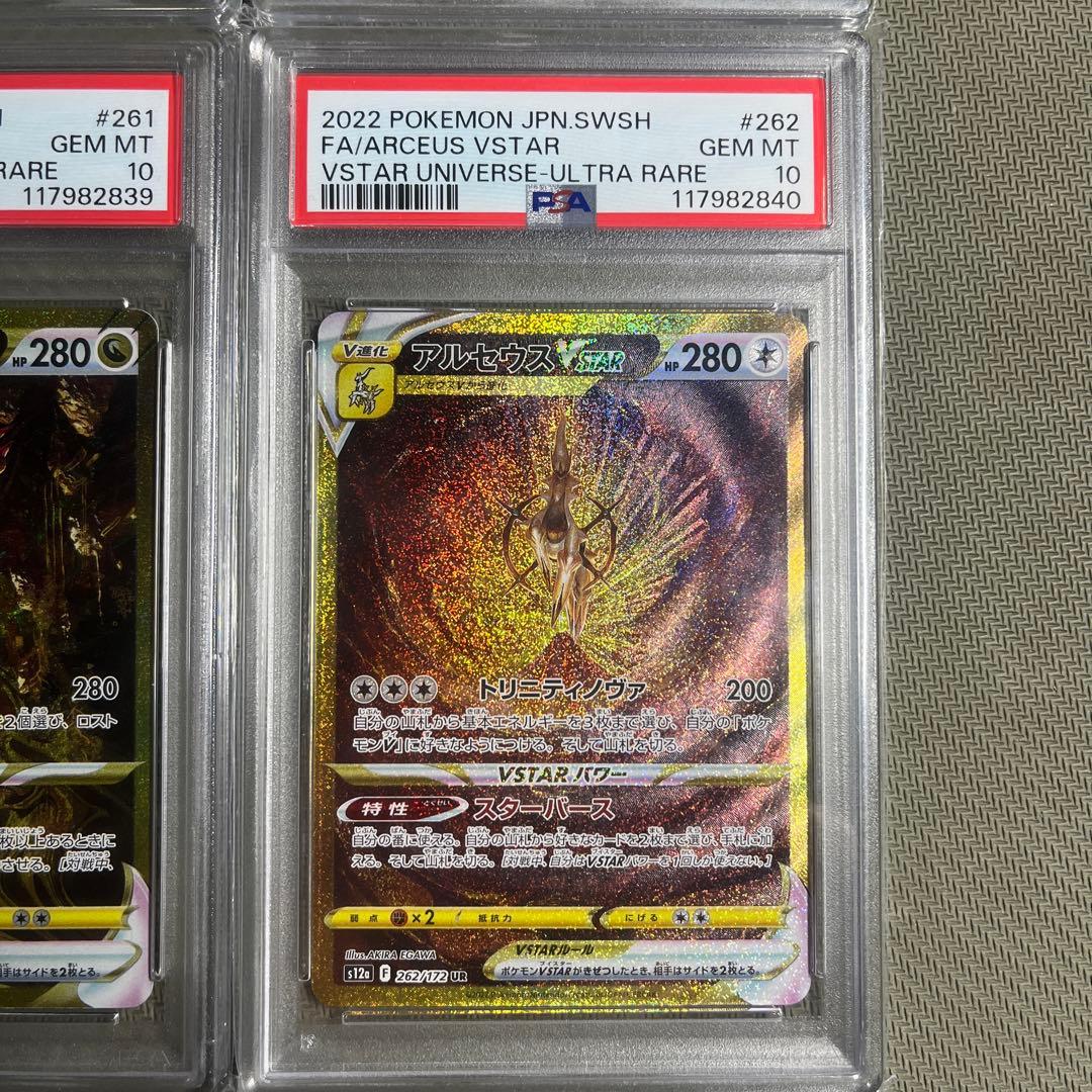 PSA10 連番 4神 ギラティナVSTAR アルセウス ディアルガ パルキア