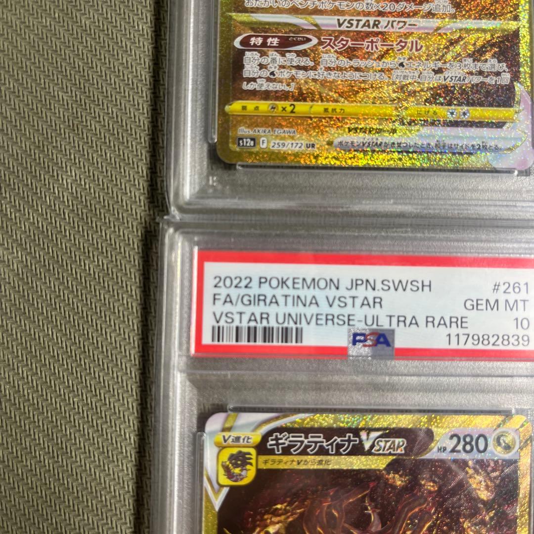 PSA10 連番 4神 ギラティナVSTAR アルセウス ディアルガ パルキア