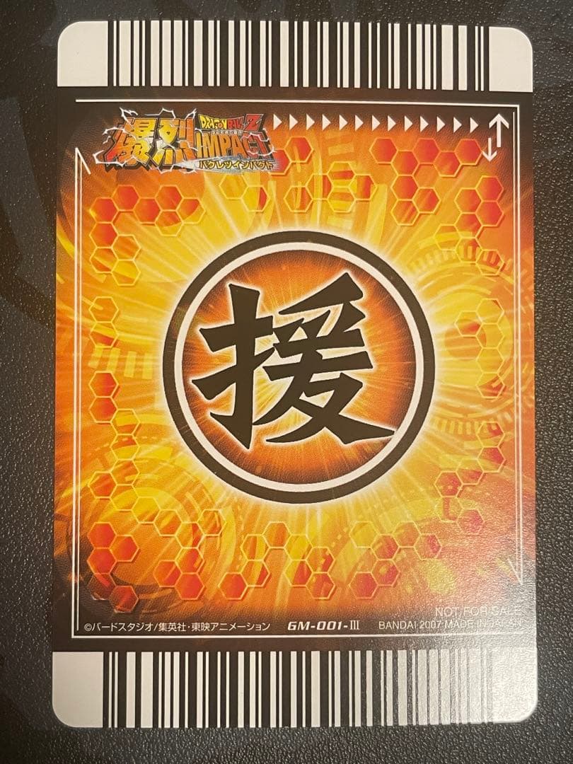 ドラゴンボールZ爆烈インパクト データーカードダス ポルンガキャンペーン 4種