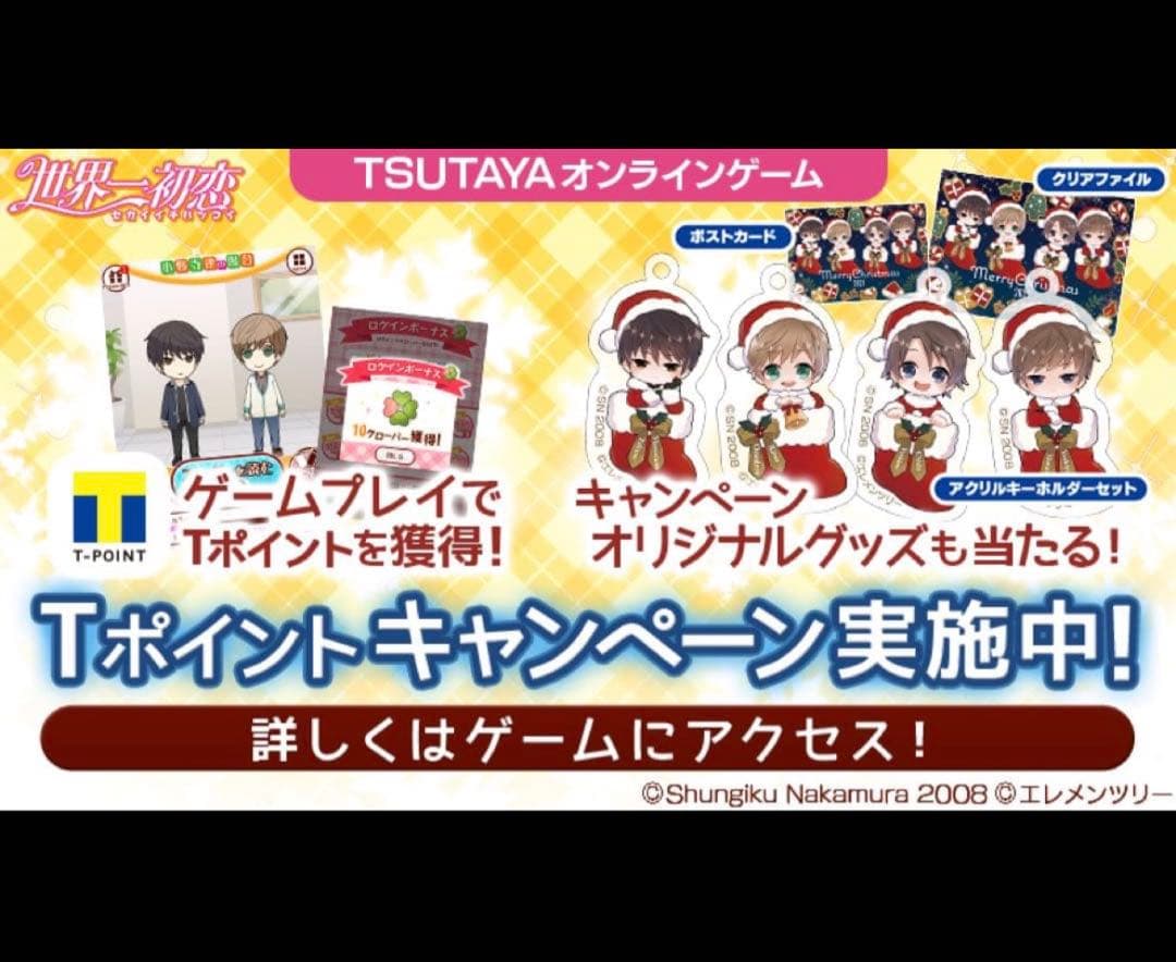 世界一初恋 アプリゲーム 当選品 アクリルキーホルダー 小野寺律 吉野千秋