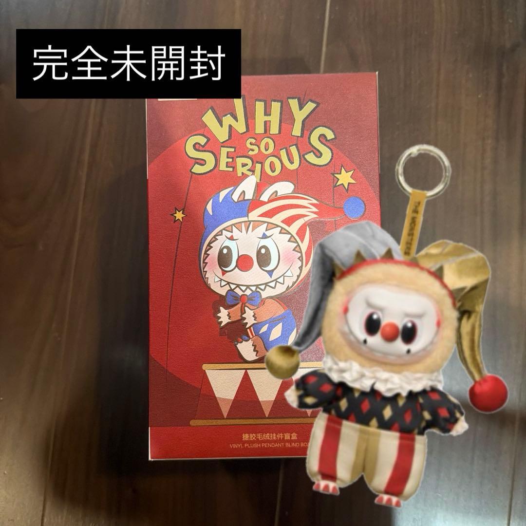 未開封 Why So Serious LABUBU スーパーシークレット正規品