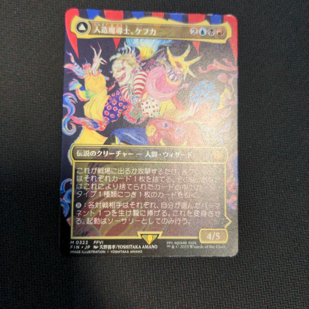 MTG　人造魔導士、ケフカ/Kefka, Court Mage