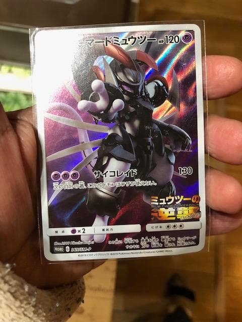 アーマードミュウツー 120HP ミュウツーの逆襲 入場者特典