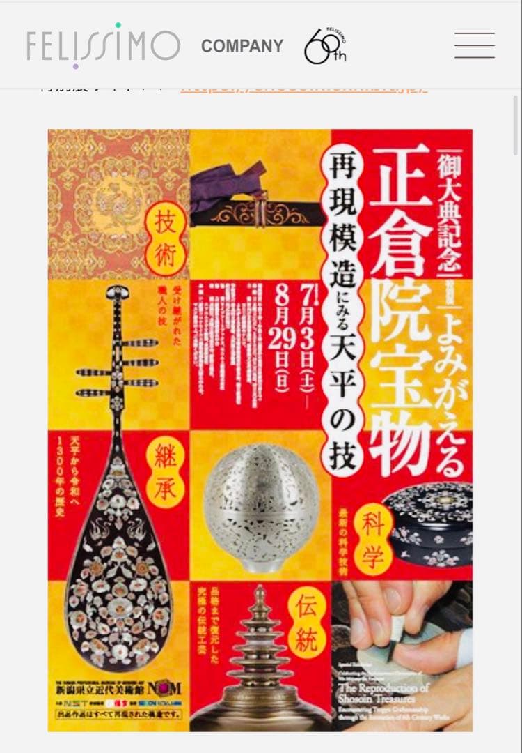 模造 螺鈿紫檀五絃琵琶 エコバッグ＆ポーチ