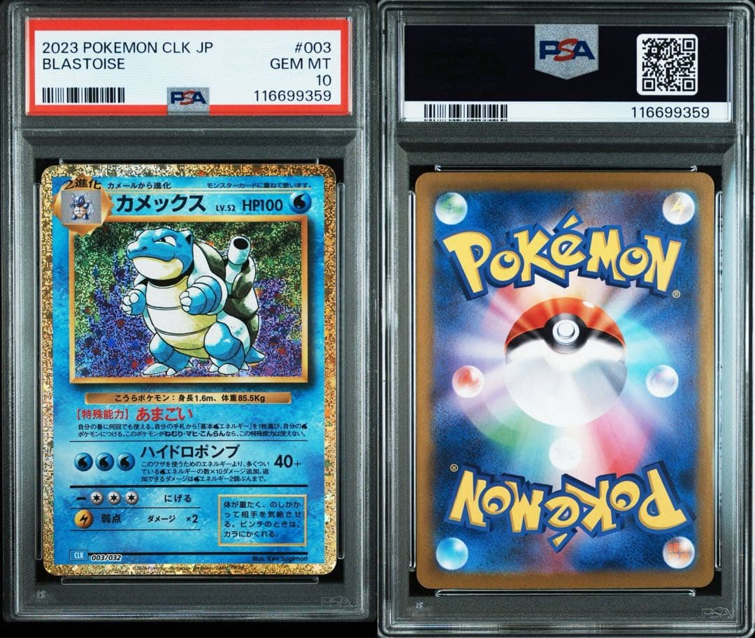 【PSA10 連番】classic御三家進化ライン9枚セット①