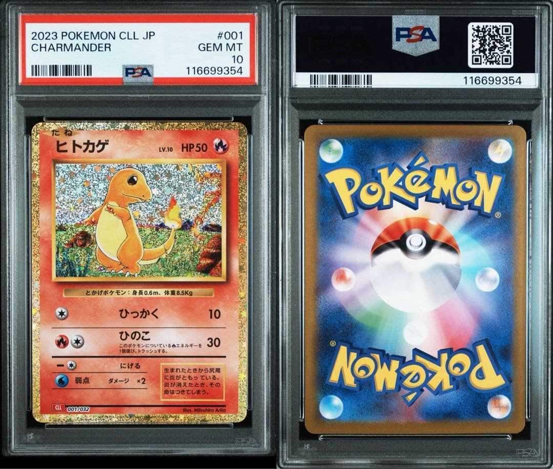 【PSA10 連番】classic御三家進化ライン9枚セット①