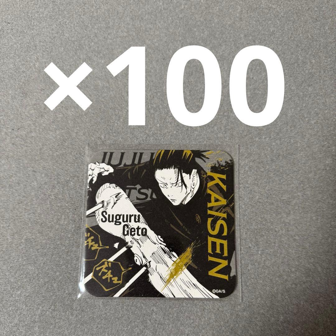 呪術廻戦 夏油傑 アートコースターBattles