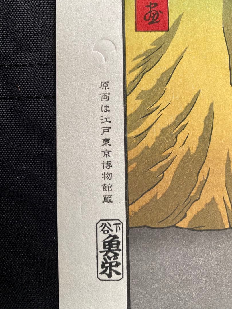 【木版画】歌川広重/名所江戸百景-王子不動之瀧(復刻版/東京伝統木版画工芸協会)