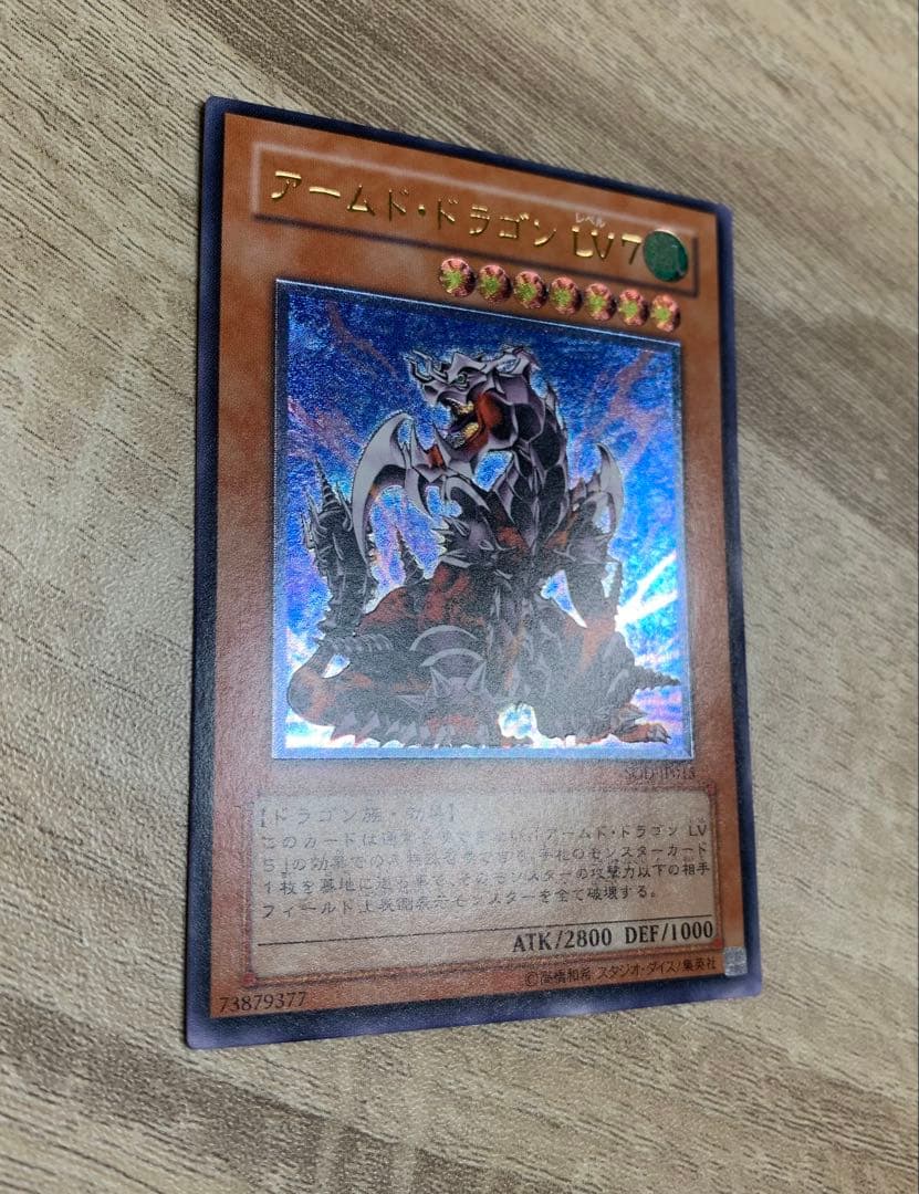 アームドドラゴンLV7 レリーフ 遊戯王