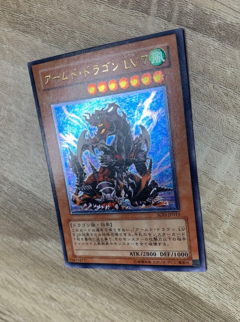 アームドドラゴンLV7 レリーフ 遊戯王