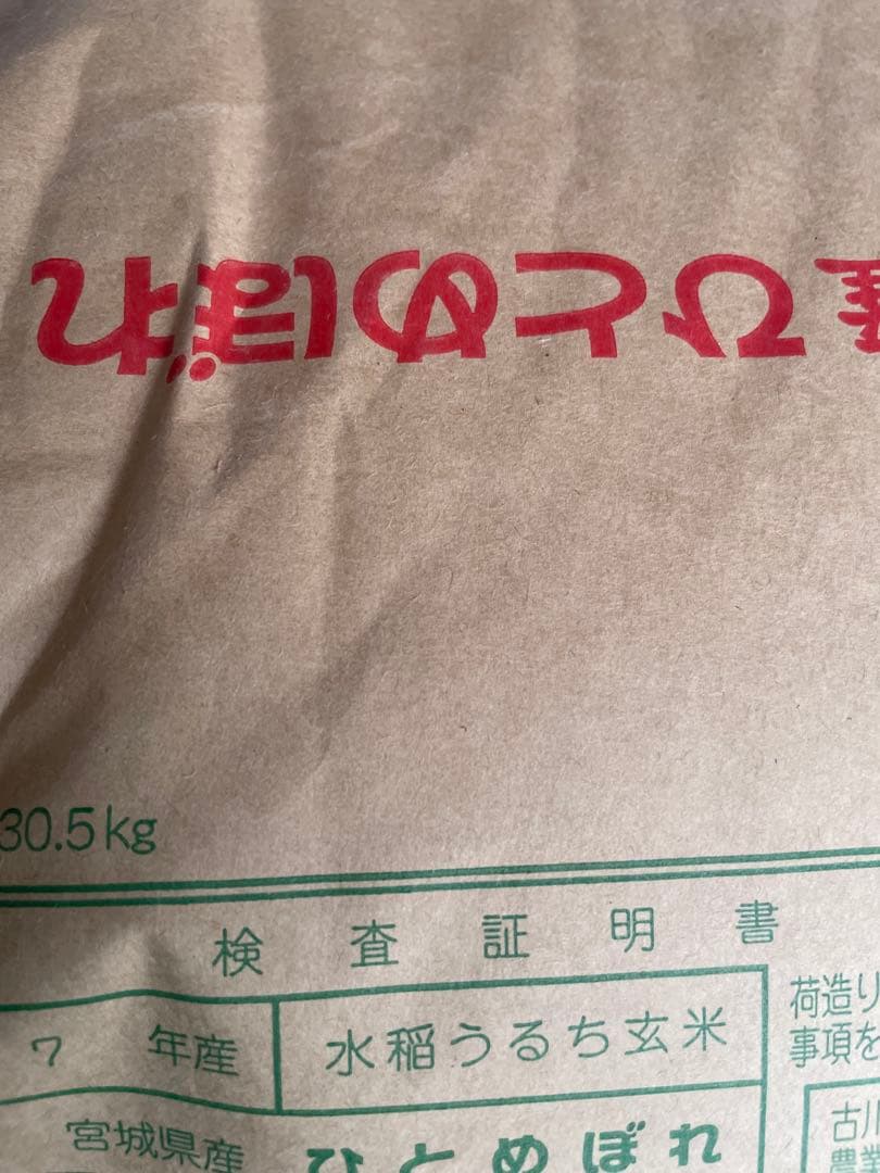 宮城県産　農家直送　玄米　ひとめぼれ　30キロ