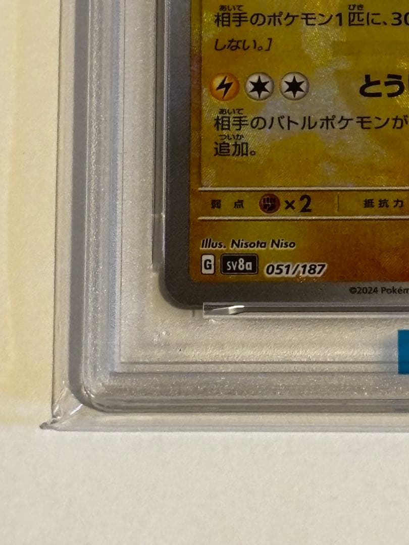 サンダースSV8aテラスタルフェスex 051/187マスボミラー【PSA10】