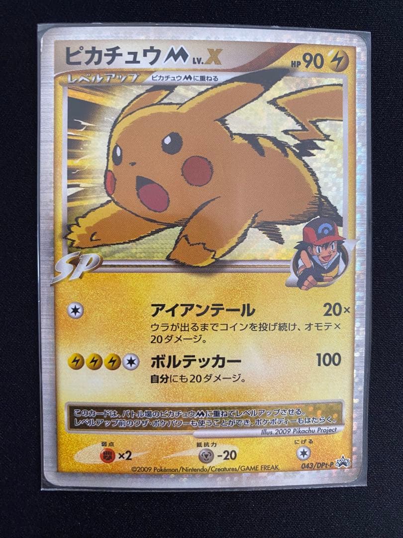 ピカチュウ　M[ムービー] PROMO DPt-Pプロモカード　【思い出の品】