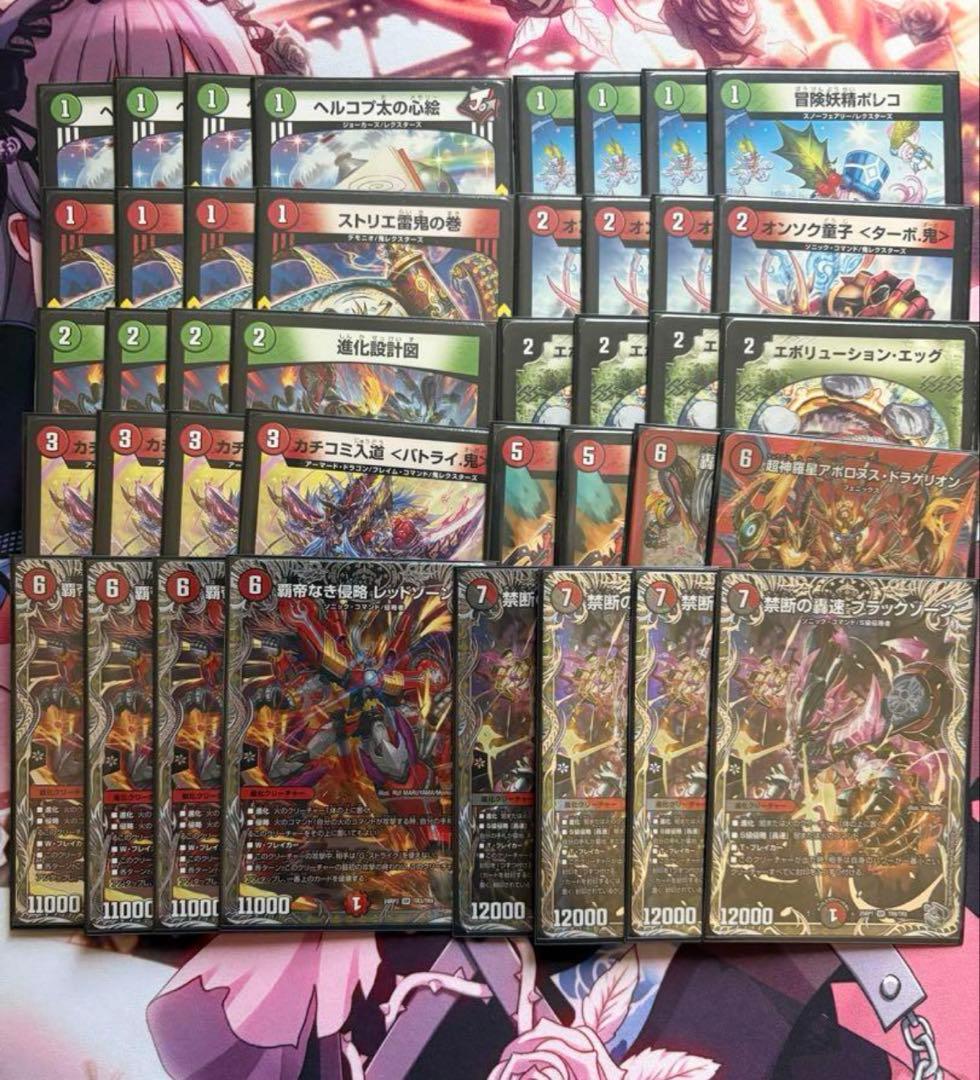 【バラ最安値よりも安い！】デュエルマスターズ 赤緑アポロ