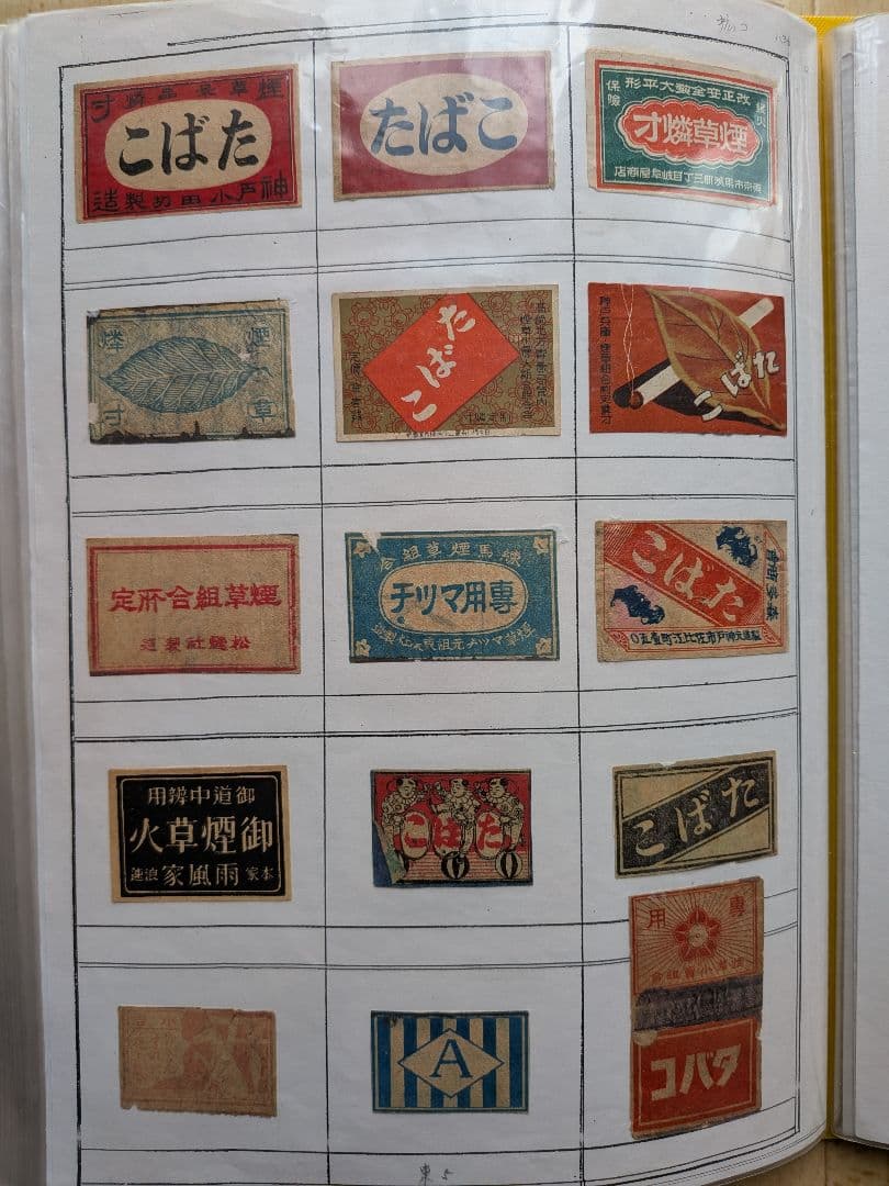 戦前、'40年代マッチラベル　たばこ&マッチ