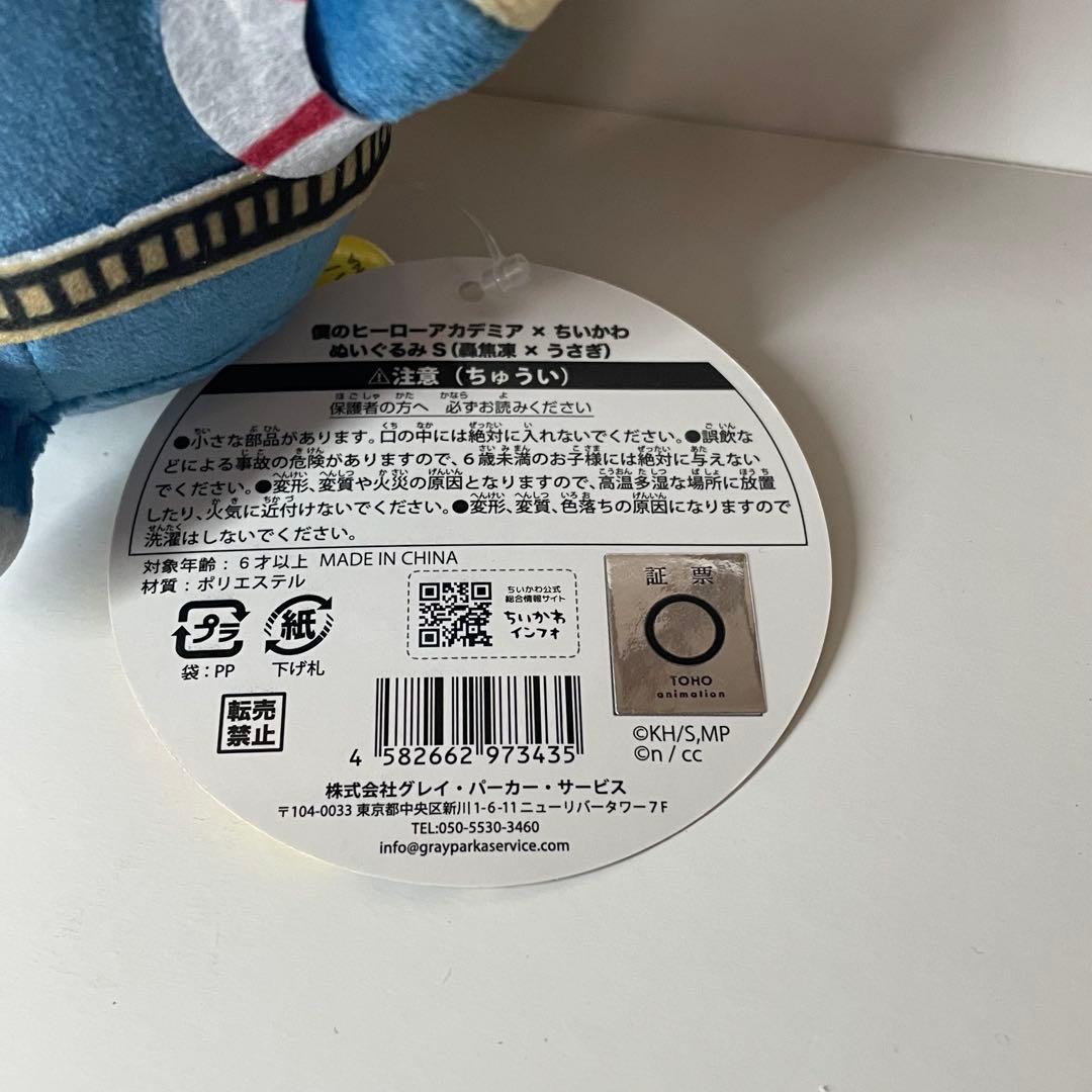 【新品 タグ付き】 ヒロアカ ちいかわ　轟焦凍 うさぎぬいぐるみS
