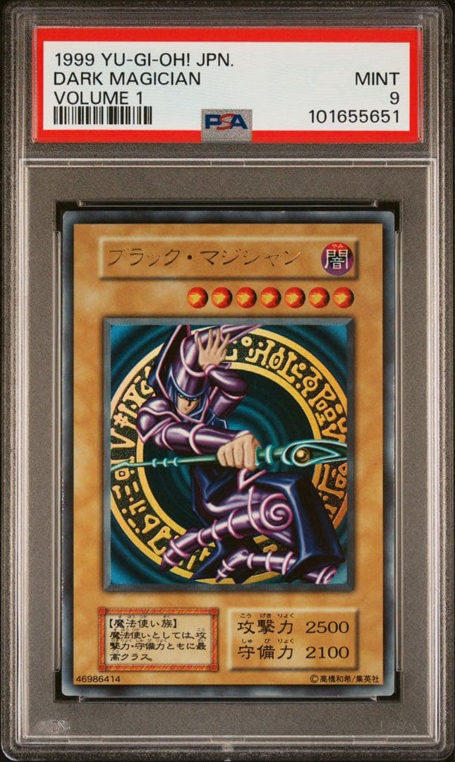【鑑定品】遊戯王　OCG ブラックマジシャン　初期　PSA9 651
