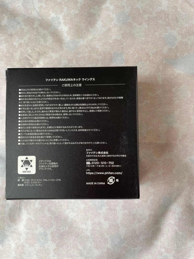 ファイテンRAKUWAネック　ウィングスゴールド