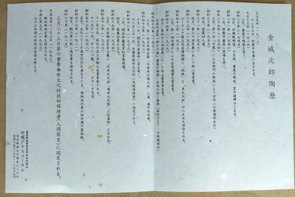 【本物保証】金城次郎 魚紋海老紋四ツ耳花瓶 共箱 栞 人間国宝 美品 壷屋焼