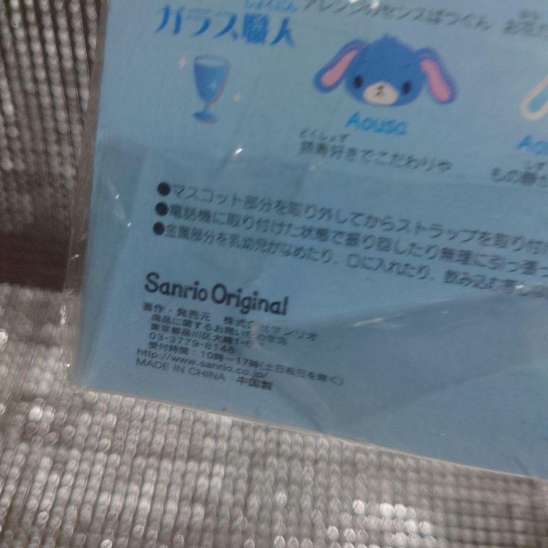 レア 平成レトロ シュガーバニーズ マスコット ストラップ ぬいぐるみ