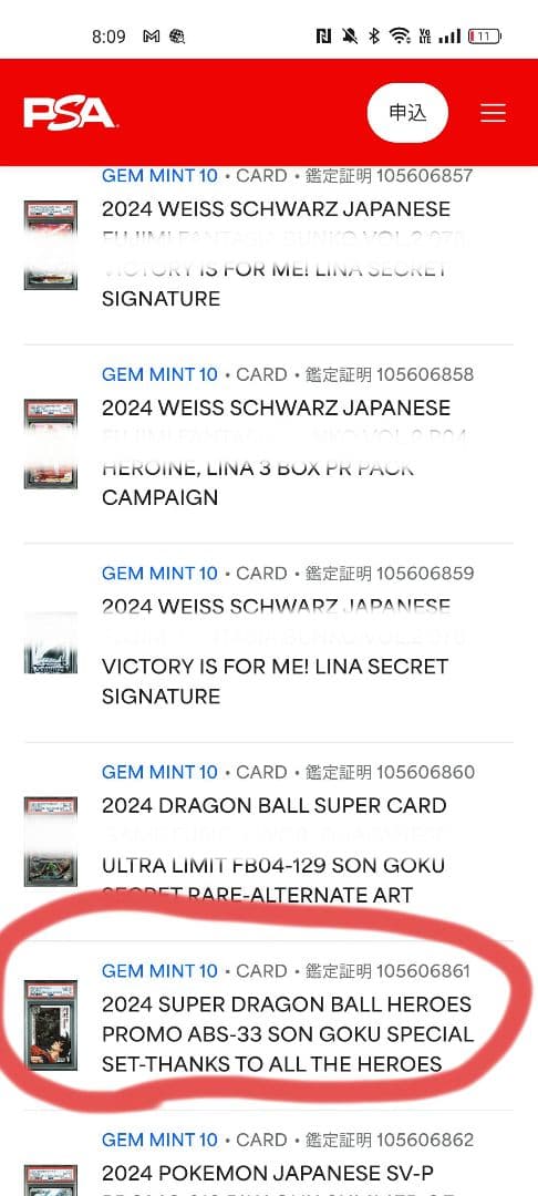 【PSA10】ABS-33 孫悟空 ドラゴンボールヒーローズ