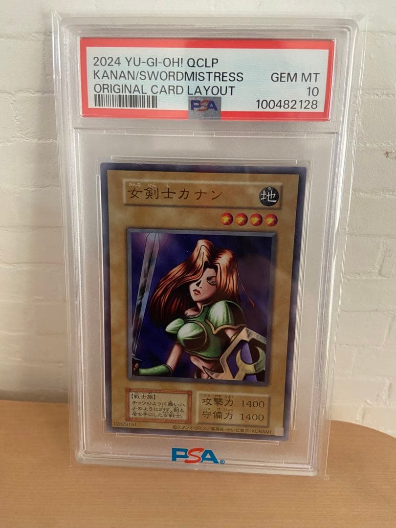 正規品　遊戯王 女剣士カナン 　PSA10