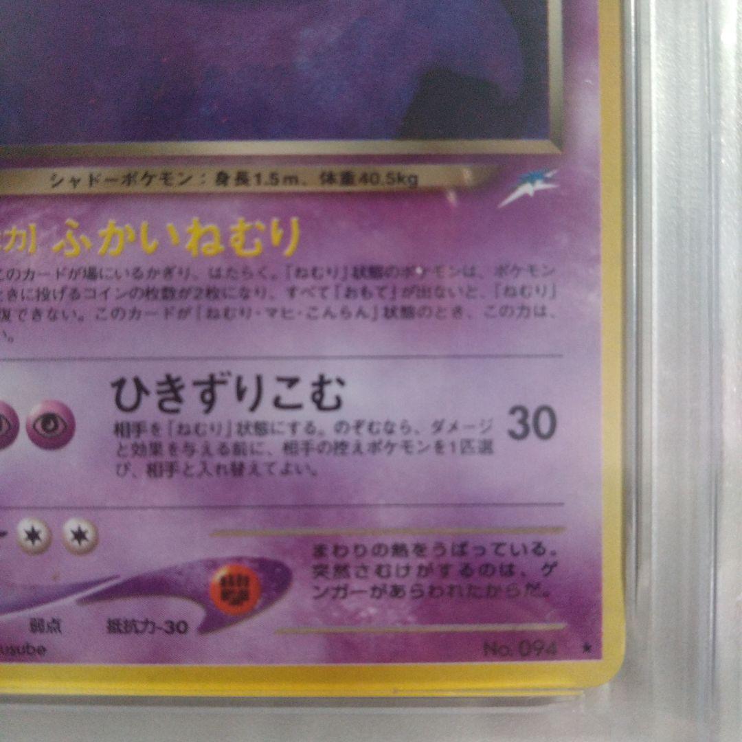 旧裏面　わるいゲンガー　PSA6　絶版