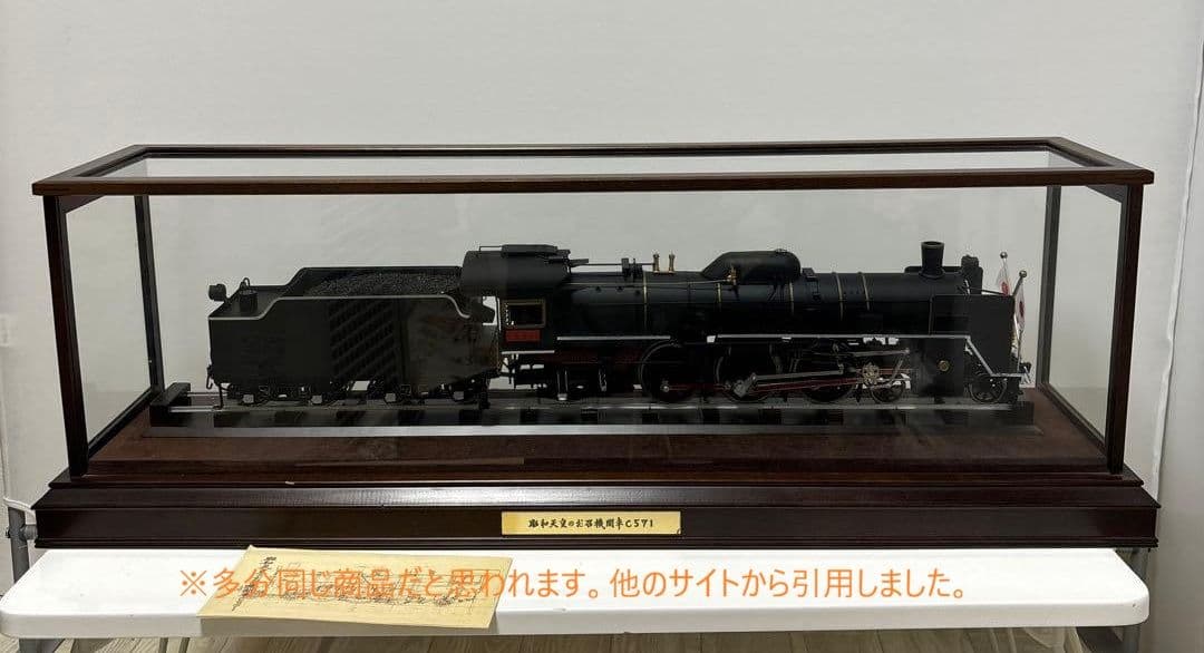 昭和天皇 お召機関車 C571 鉄道模型