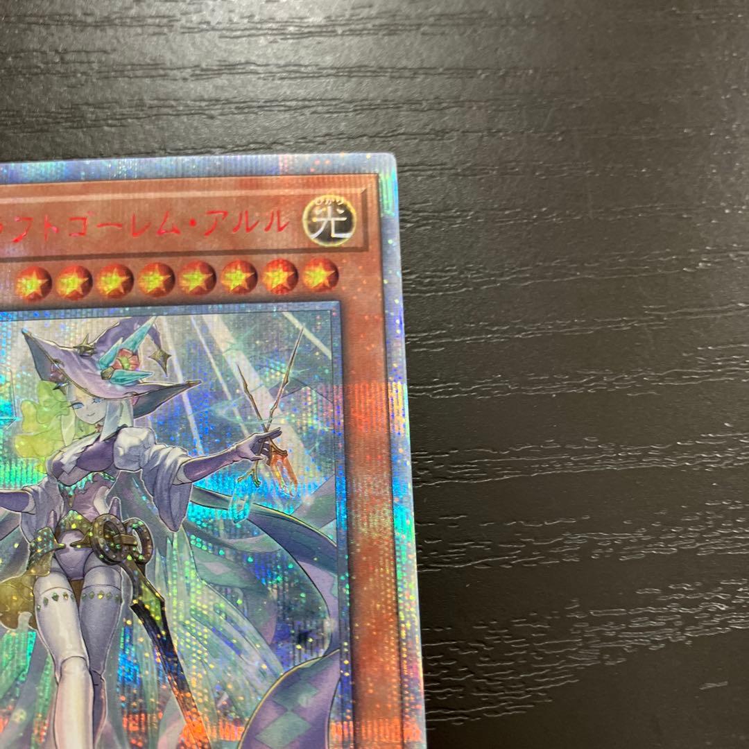 遊戯王　ウィッチクラフトゴーレムアルル　20thシークレットレア1枚