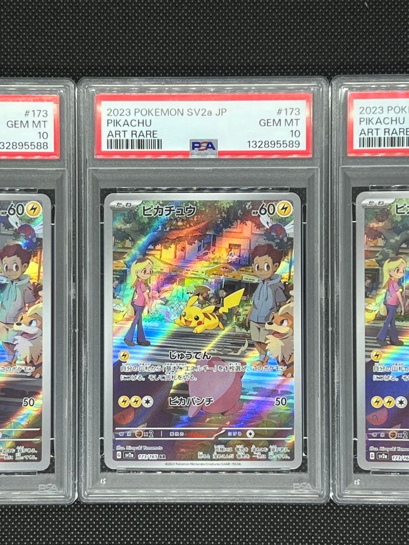 3連番【PSA10】ピカチュウ AR 151