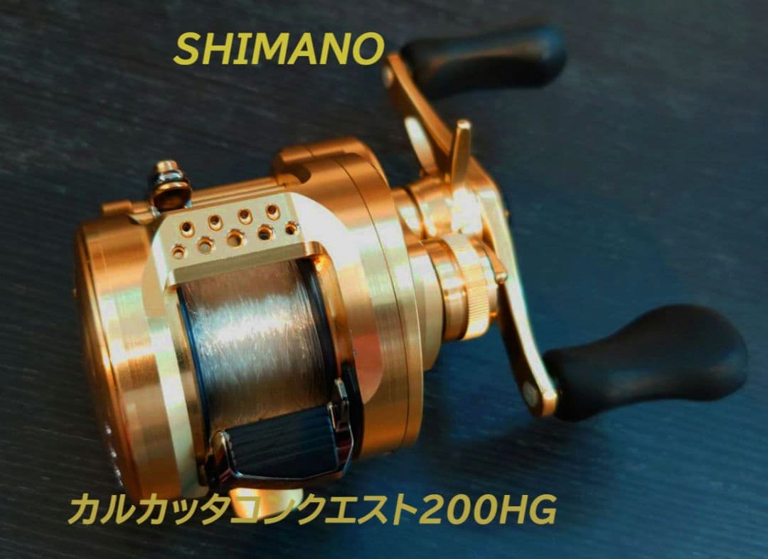 シマノ、21カルカッタコンクエスト200HG美品
