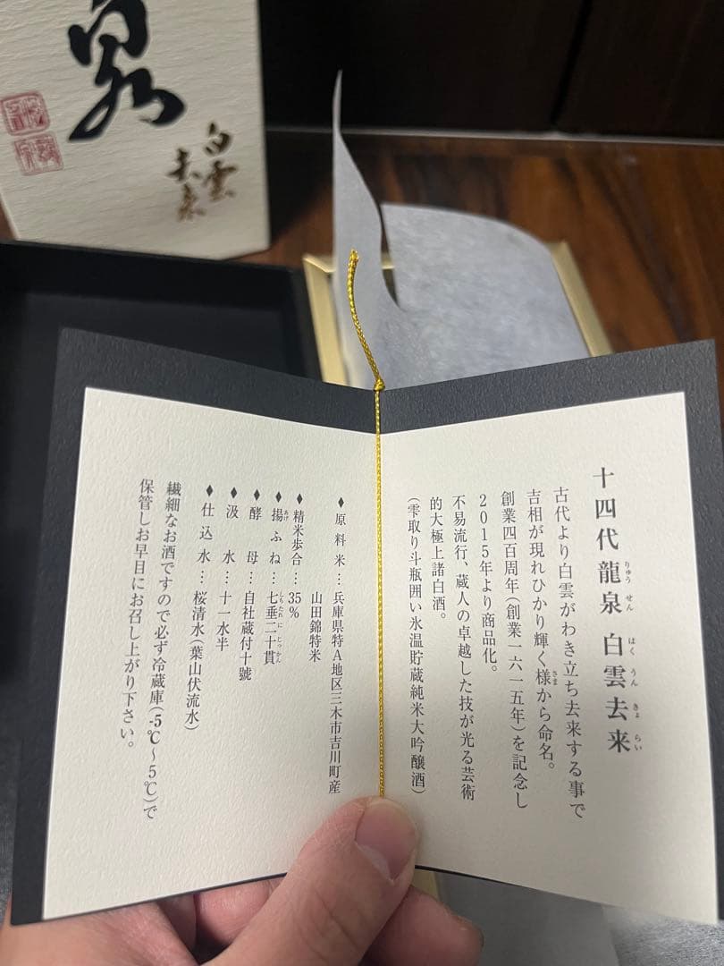 ◾︎十四代◾︎龍泉◾︎空瓶◾︎2025製造◾︎化粧箱付き◾︎ 未洗浄▪️白雲去来　※最終価格