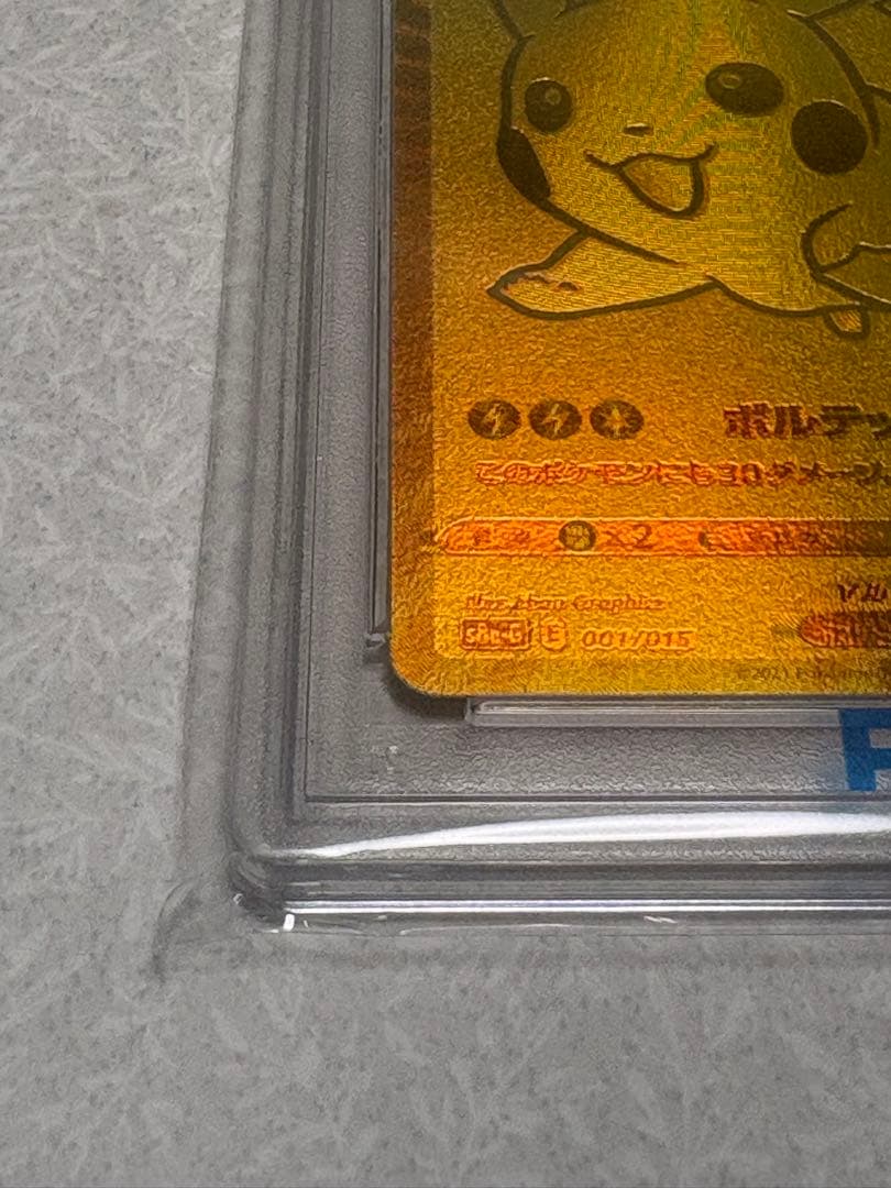 飯*田様 ゴールデンピカチュウ　PSA10